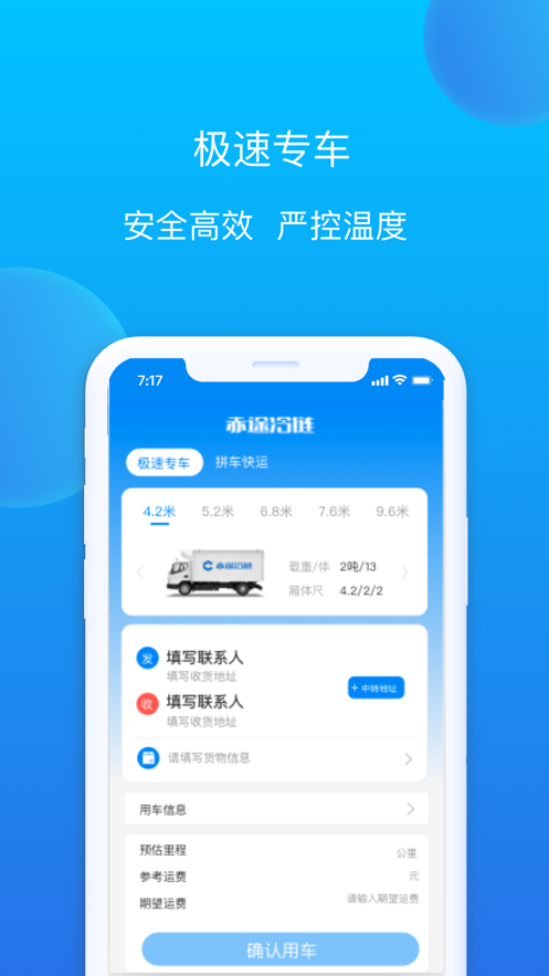 赤途极速版