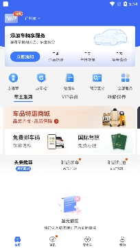 车行易查违章app安卓版