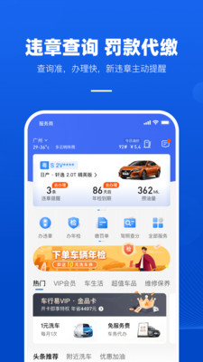 车行易查违章app安卓版