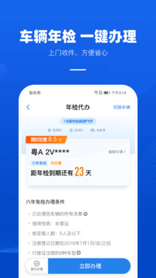 车行易查违章app安卓版