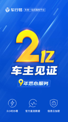 车行易查违章app安卓版