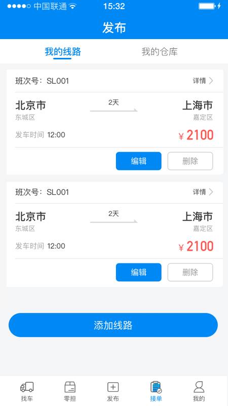 赤途承运端app安卓版