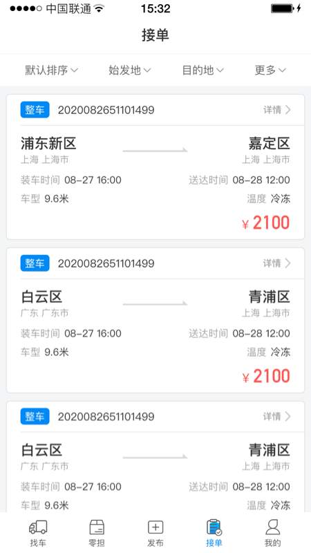 赤途承运端app安卓版
