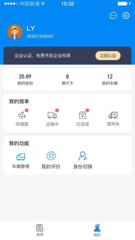 赤途承运端app安卓版