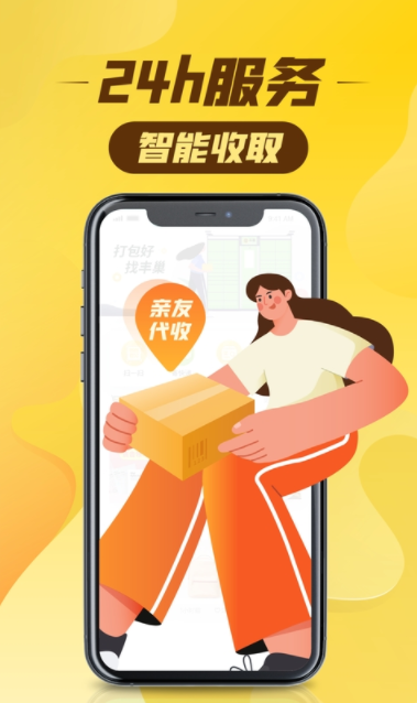 丰巢app官方版