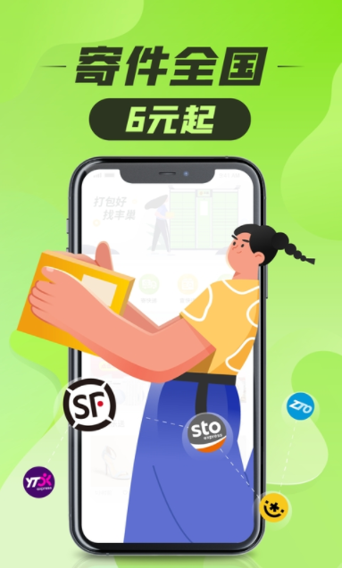 丰巢app官方版