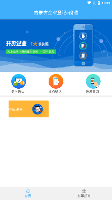 内蒙e登记手机app实名认证