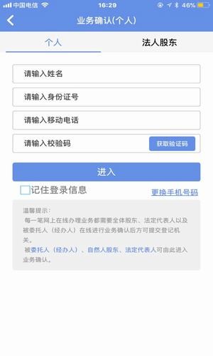 内蒙e登记手机app官方版