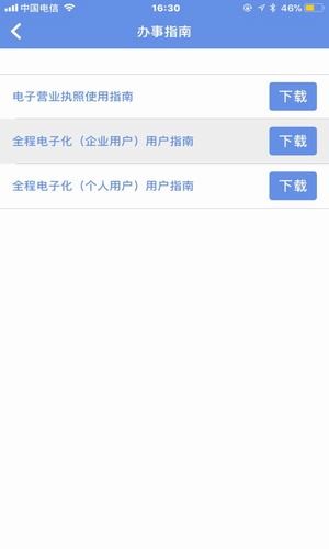 内蒙e登记手机app官方版