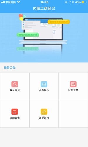 内蒙e登记手机app官方版
