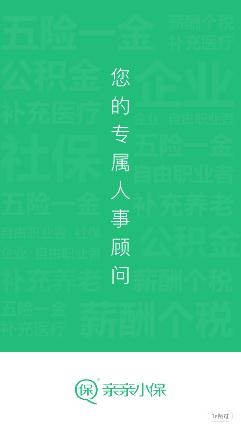 亲亲小保社保管家app手机版
