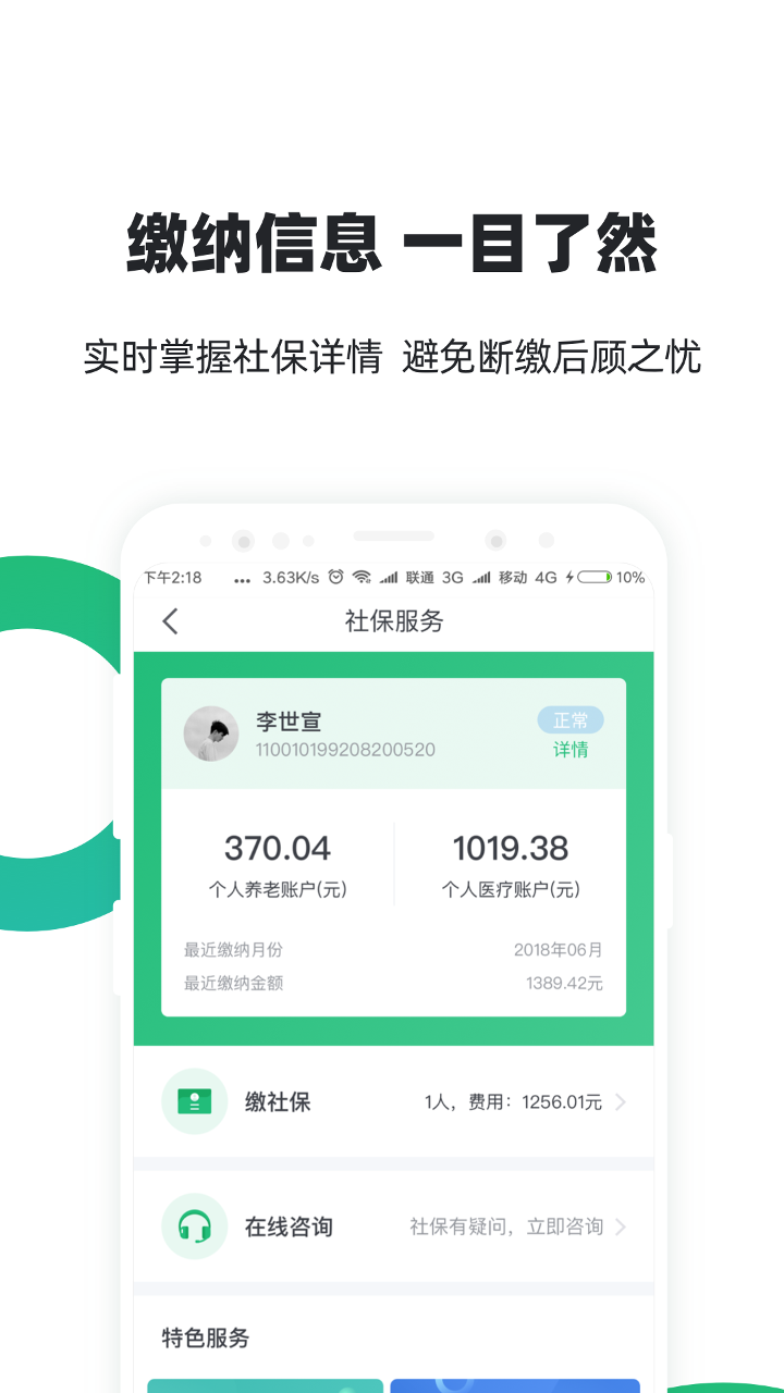 亲亲小保社保管家app手机版