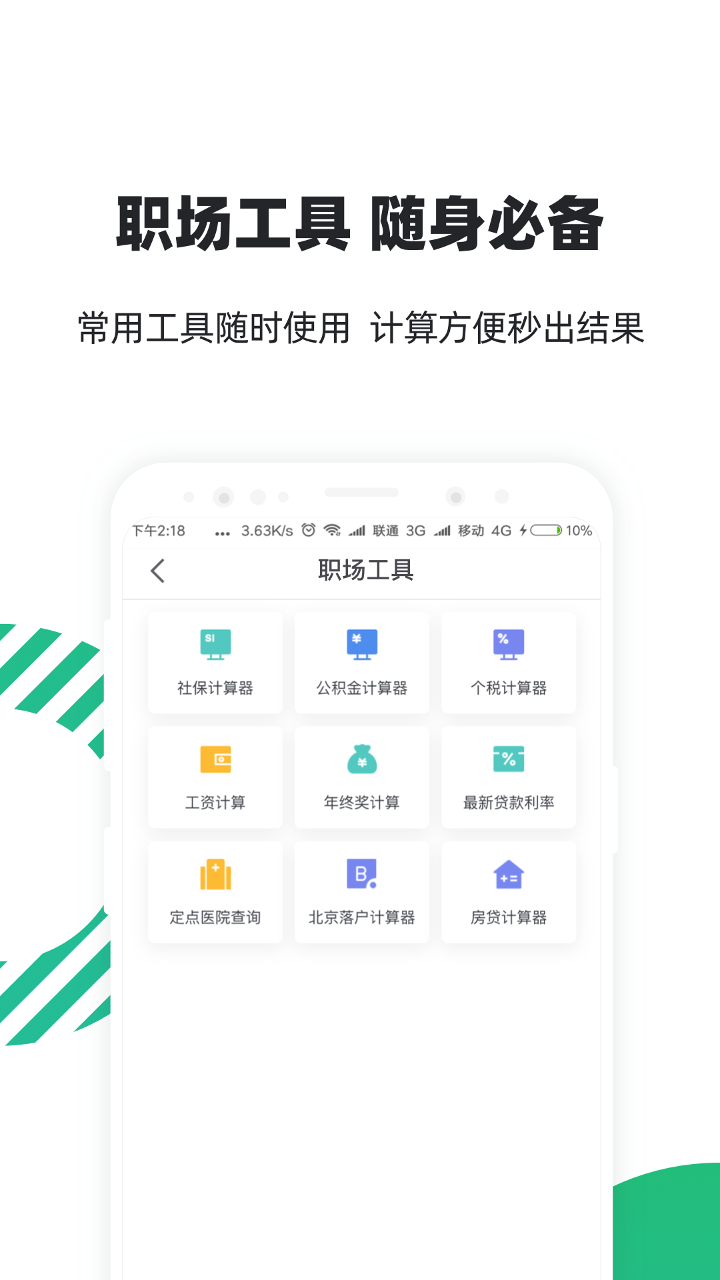 亲亲小保社保管家app手机版