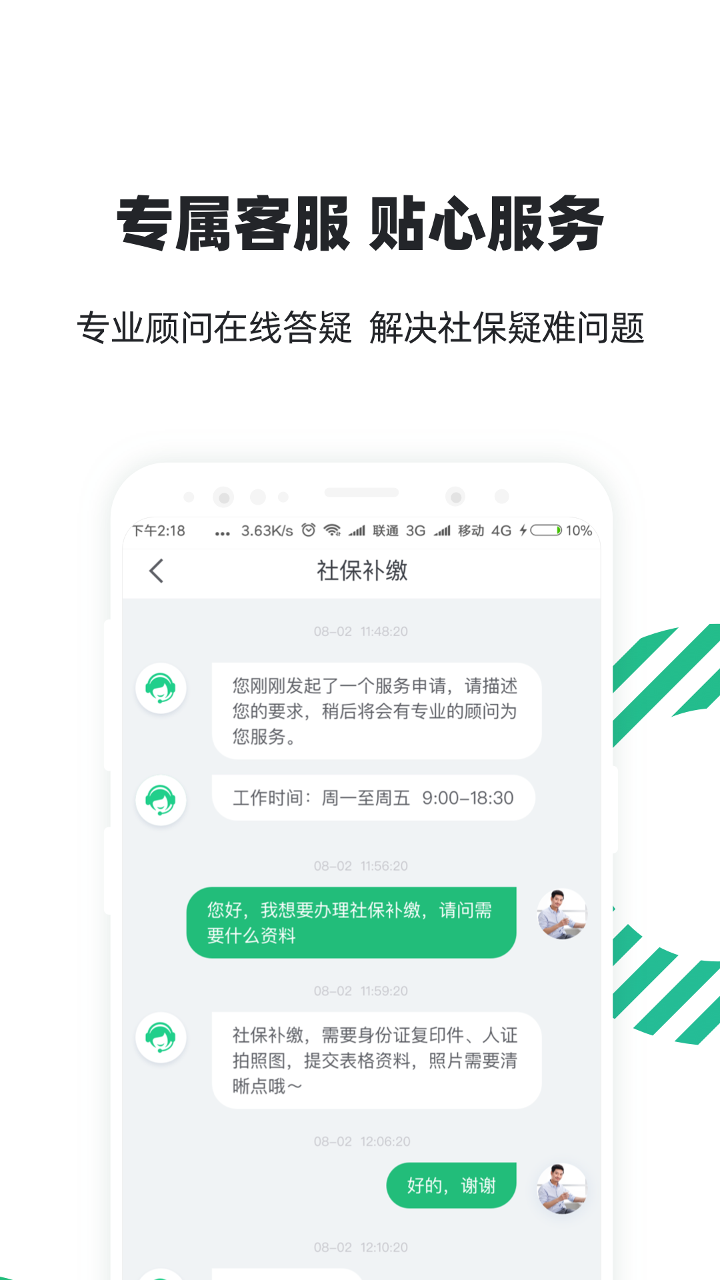 亲亲小保社保管家app手机版