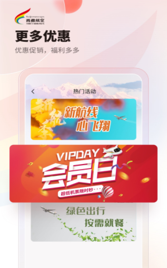 西藏航空订票官方app最新版