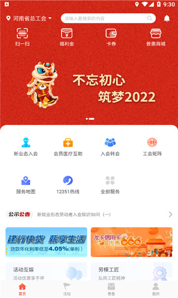 工会E卡最新版