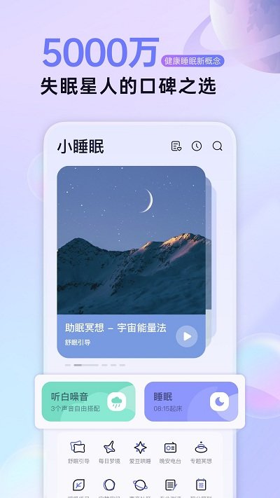 小睡眠app睡眠报告