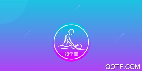 按个摩app同城上门按摩约单平台