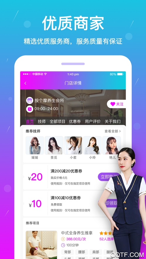 按个摩app同城上门按摩约单平台
