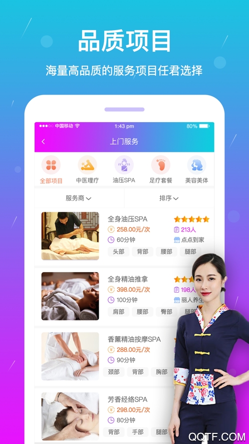 按个摩app同城上门按摩约单平台