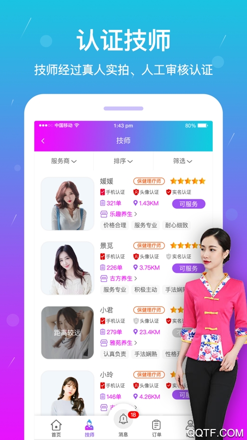 按个摩app同城上门按摩约单平台