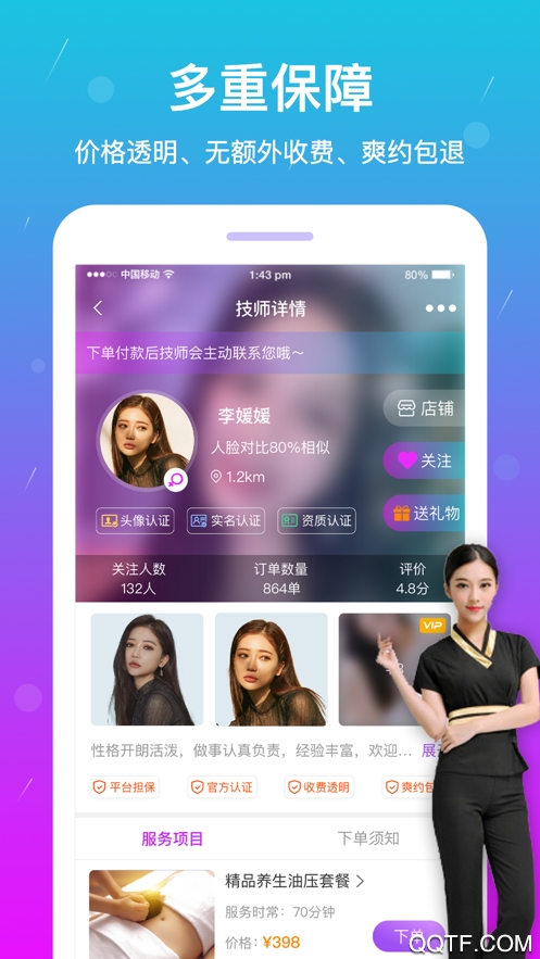 按个摩app同城上门按摩约单平台
