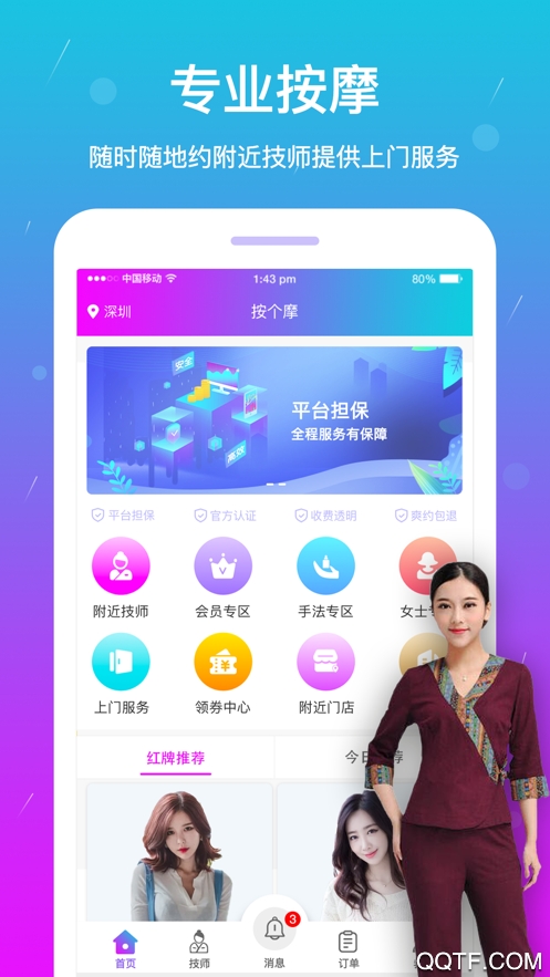 按个摩app同城上门按摩约单平台