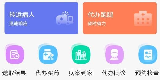 众康陪诊手机客户端