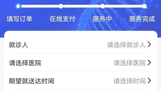 众康陪诊手机客户端