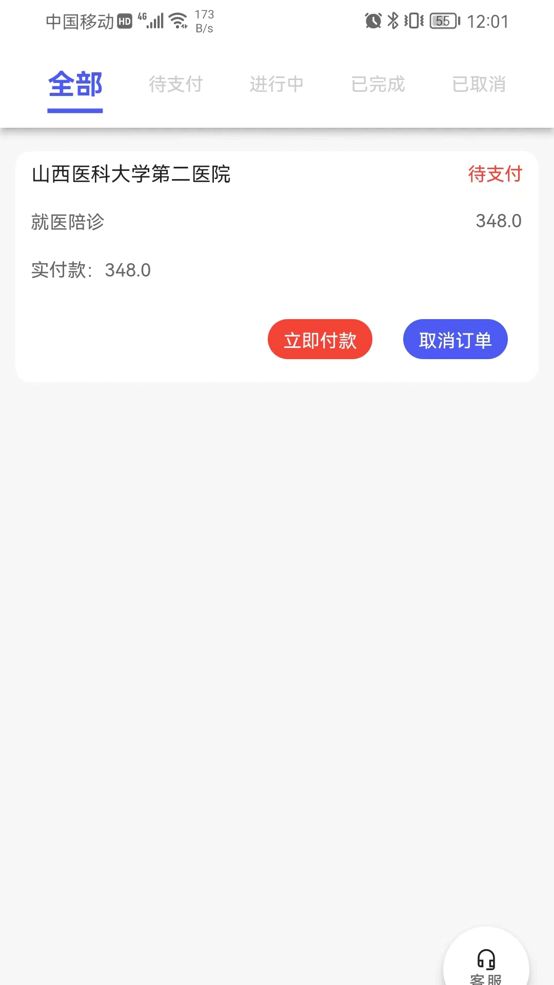 众康陪诊手机客户端