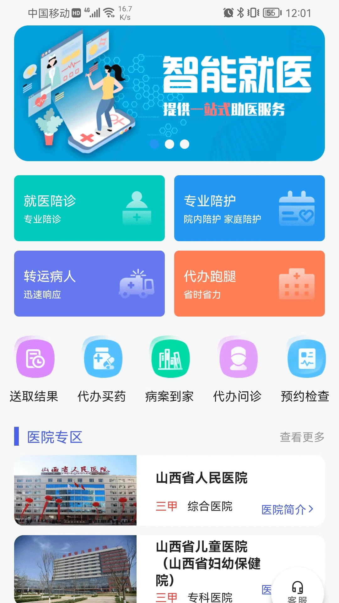 众康陪诊手机客户端