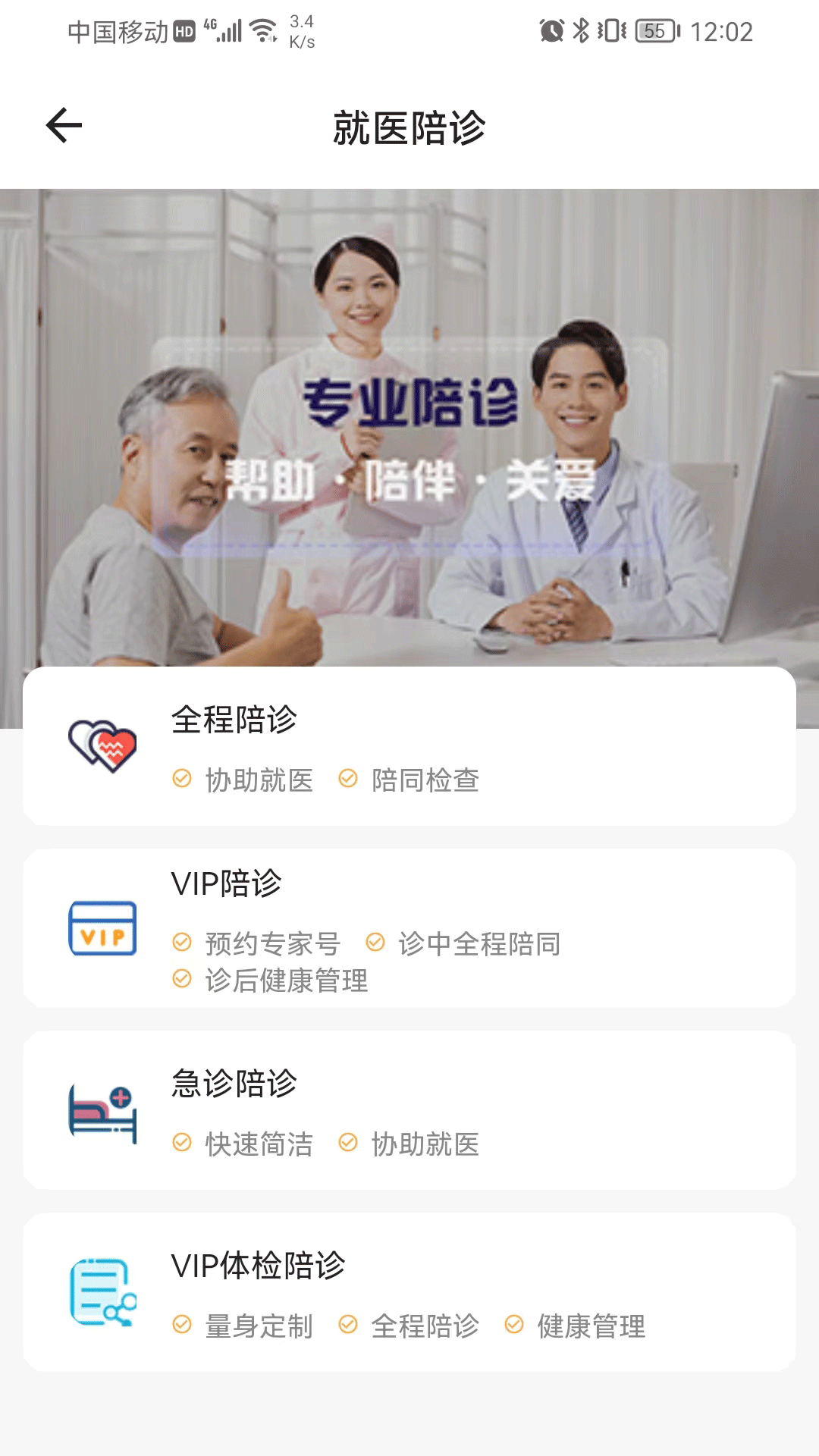 众康陪诊手机客户端