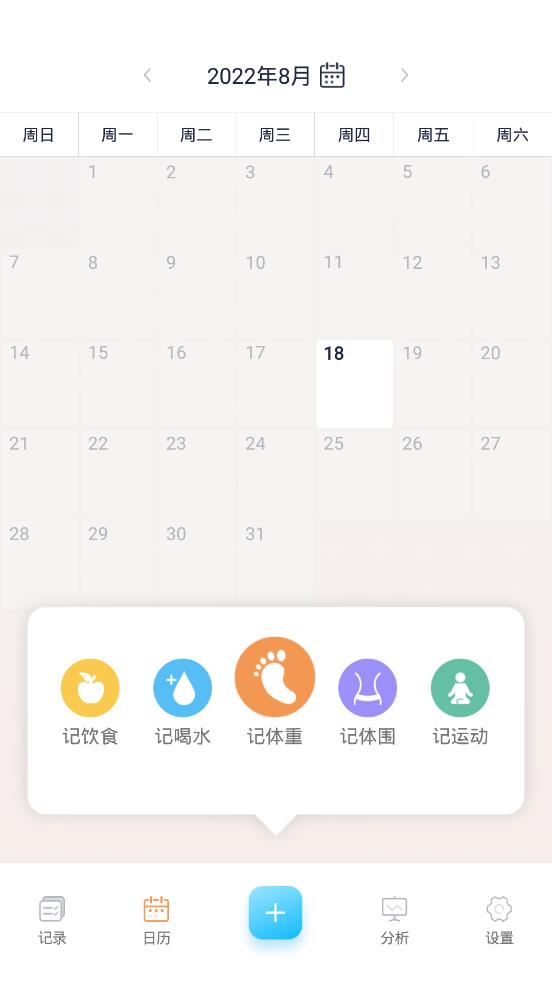 体重记录管家软件