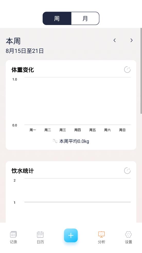 体重记录管家软件