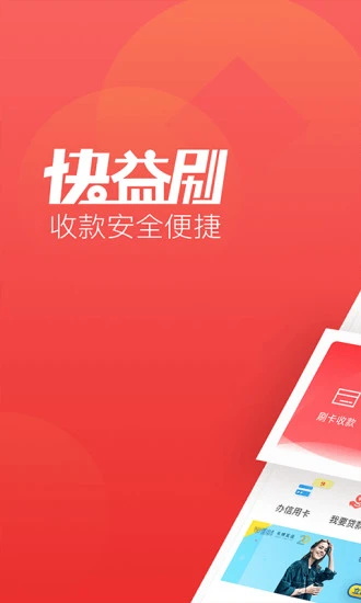 快益刷app官方