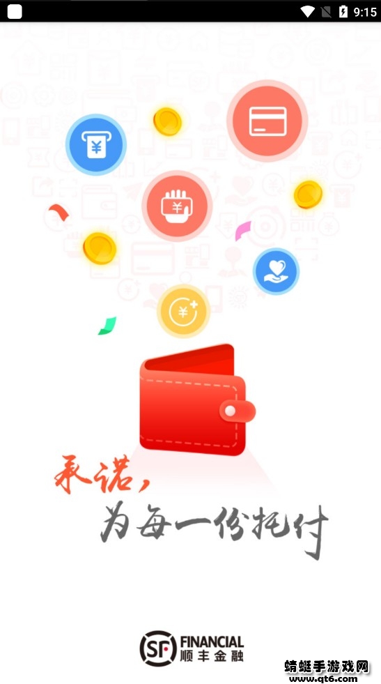 顺丰金融官方正式版