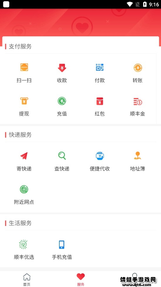 顺丰金融官方正式版