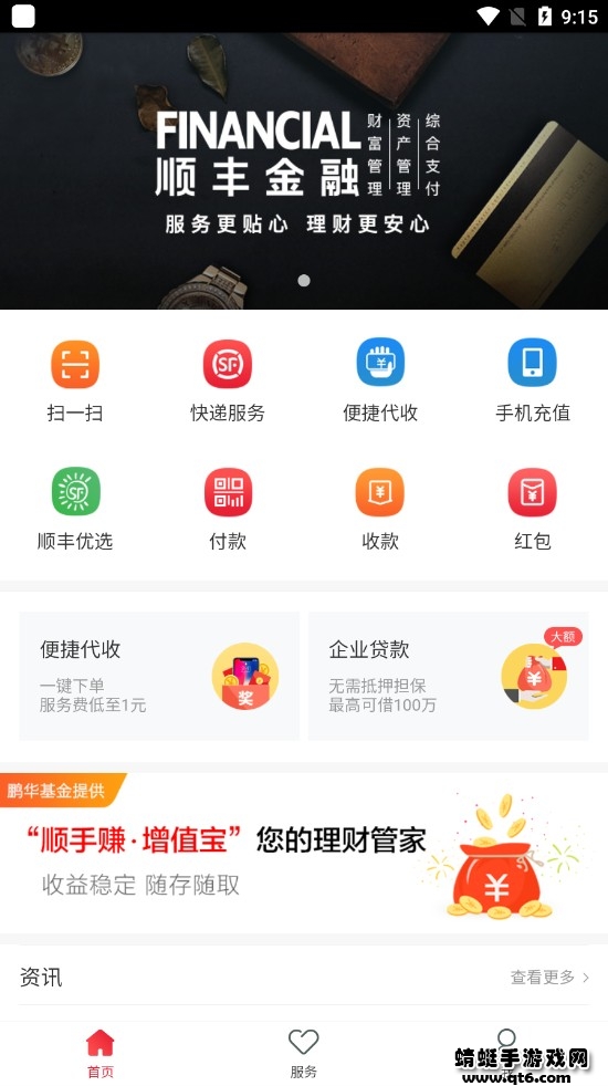 顺丰金融官方正式版
