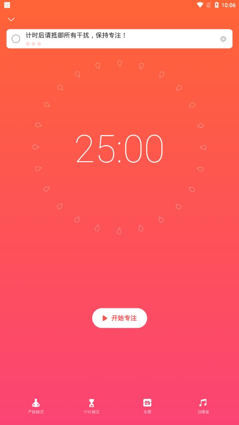 专注清单app官方版