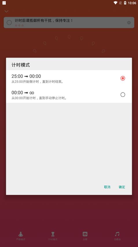 专注清单app官方版