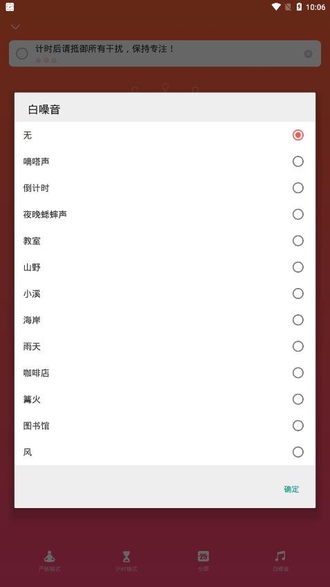 专注清单app官方版
