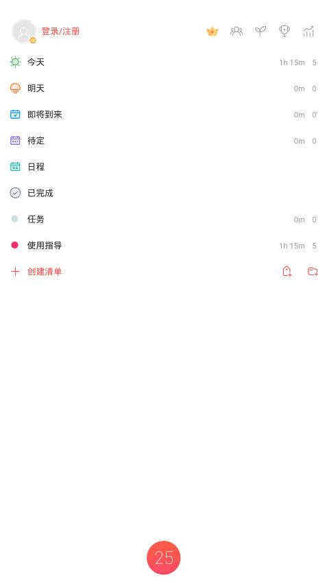 专注清单app官方版