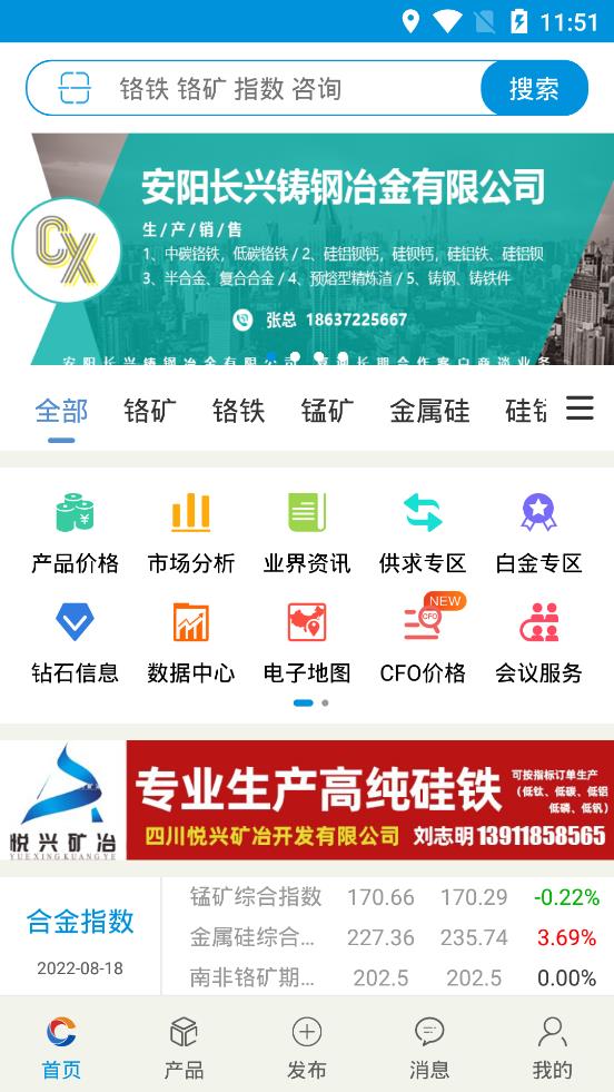铁合金在线app官方版