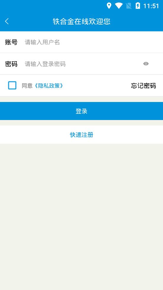 铁合金在线app官方版