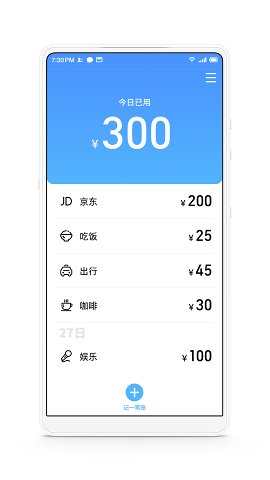 花哪儿记账X