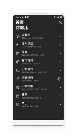 花哪儿记账X