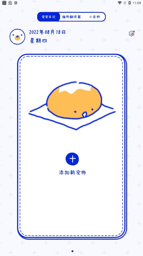 宠物笔记app最新版