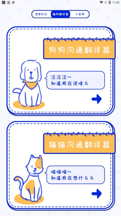 宠物笔记app最新版