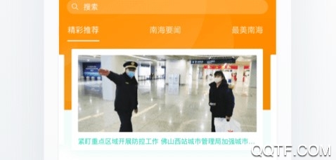 南海通客户端
