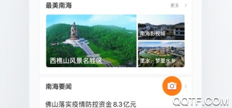 南海通客户端